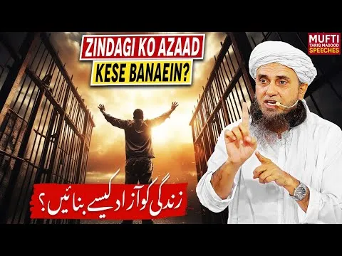 ZindagiKoAzadKeseBanaein